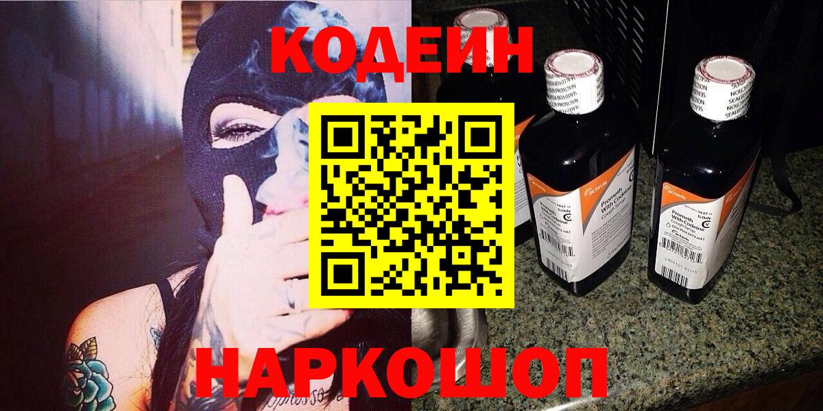 Кодеин Purple Drank Хасавюрт