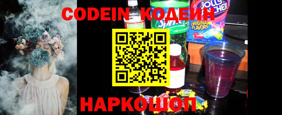 Хасавюрт  Кодеин напиток Lean (лин)  Вход с VPN 