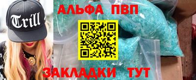 альфа пвп Краснодар